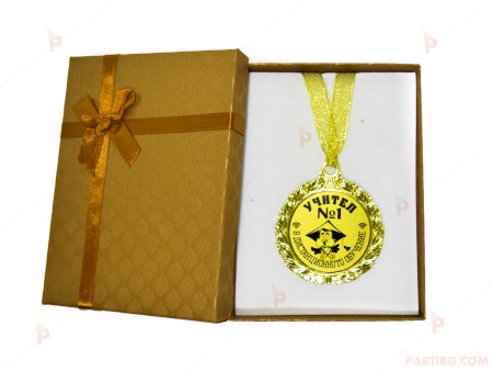 Медал в кутия - подарък за учител