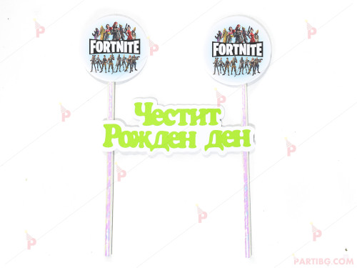 Украса за торта с декор Фортнайт / Fortnite и надпис Честит рожден ден 2