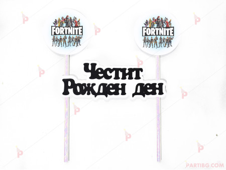 Украса за торта с декор Фортнайт / Fortnite и надпис "Честит рожден ден" 8