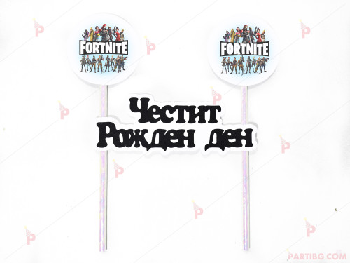 Украса за торта с декор Фортнайт / Fortnite и надпис Честит рожден ден 8