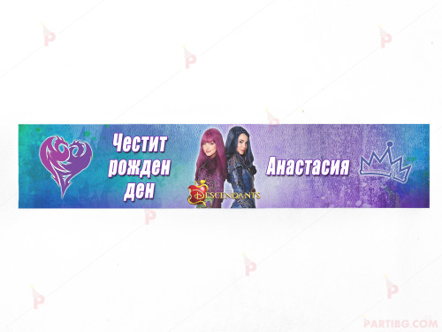 Етикет за вода с декор Наследниците / Descendants | PARTIBG.COM