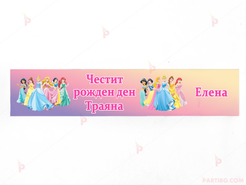 Етикет за вода с декор Принцеси / Princess | PARTIBG.COM