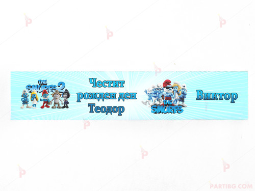 Етикет за вода с декор Смърфовете / The Smurfs