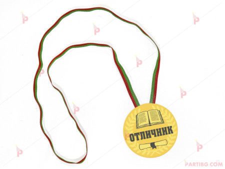 Медал "Отличник" 2