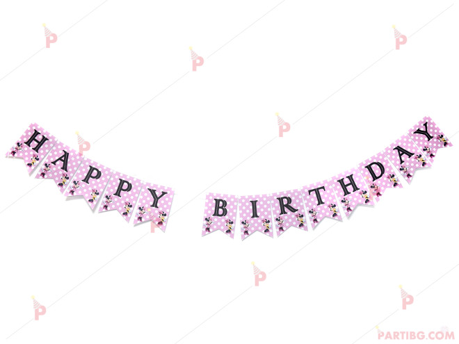 Надпис за рожден ден с Мини маус в розово | PARTIBG.COM