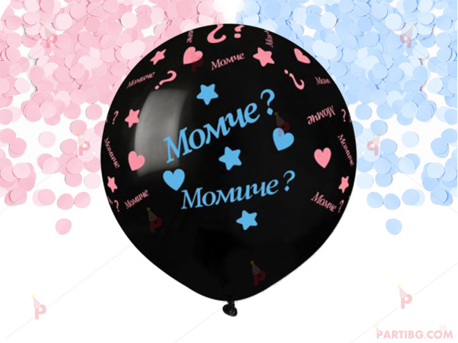 Балон гигант черен за разкриване пола на бебето - с розови и сини конфети | PARTIBG.COM