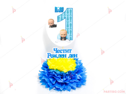 Украса за маса с цифра по избор - декор Бебе Бос / The Boss Baby №3 | PARTIBG.COM