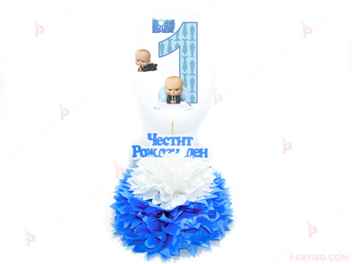 Украса за маса с цифра по избор - декор Бебе Бос / The Boss Baby №1 | PARTIBG.COM