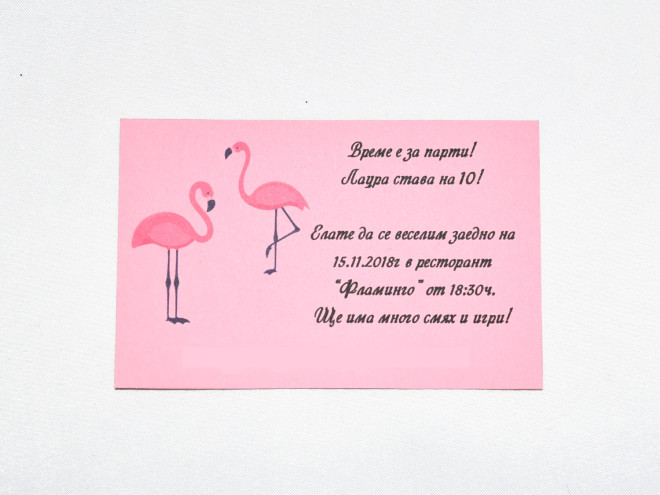 Покана за рожден ден с декор Фламинго | PARTIBG.COM