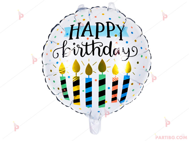 Фолиев балон кръгъл "Happy Birthday | PARTIBG.COM