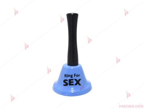 Камбанка/Звънец с надпис "Ring for SEX" | PARTIBG.COM