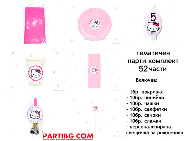 Тематичен парти комплект-Кити/Hello Kitty | PARTIBG.COM