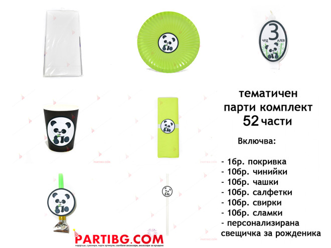 Тематичен парти комплект-Панда | PARTIBG.COM