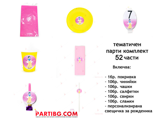 Тематичен парти комплект-Снежанка в розово | PARTIBG.COM