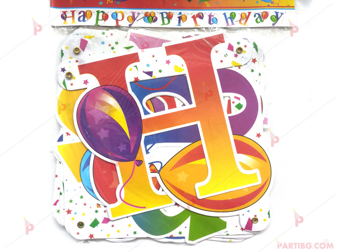 Надпис за рожден ден с балони "Happy Birthday" | PARTIBG.COM