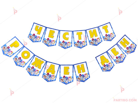 Надпис/Банер "Честит Рожден Ден" с декор Соник / Sonic The Hedgehog