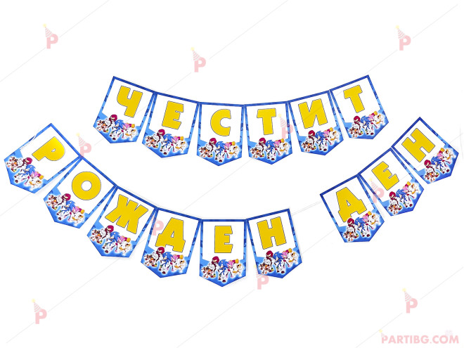 Надпис/Банер "Честит Рожден Ден" с декор Соник / Sonic The Hedgehog | PARTIBG.COM