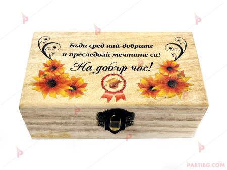 Кутия от дърво за подарък или бижу с надпис На добър час