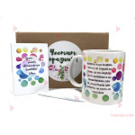 Подаръчен комплект за жена - Кутия с керамична чаша и мини бележник с химикалка | PARTIBG.COM