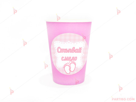Чашки едноцветни в розово с декор Стъпвай смело за момиче