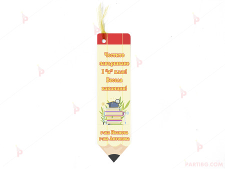 Персонализиран книгоразделител под формата на моливче - Честито завършване