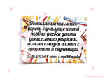 Подарък медено късметче с пожелание за Първи учебен ден №4