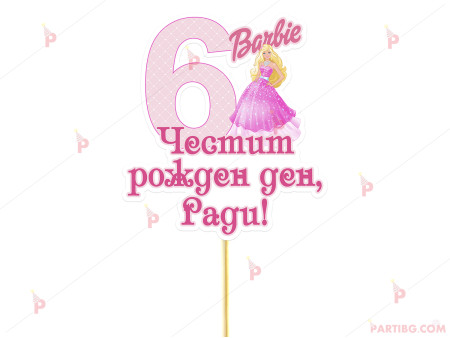 Украса за торта/топер с декор Барби / Barbie с име и цифра по желание