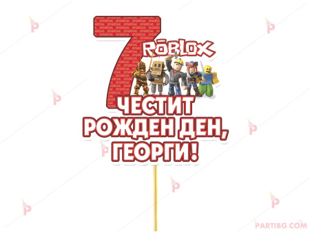 Украса за торта/топер с декор Роблокс / Roblox с име и цифра по желание