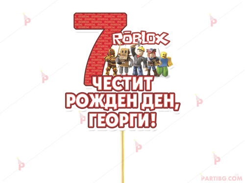 Украса за торта/топер с декор Роблокс / Roblox с име и цифра по желание | PARTIBG.COM