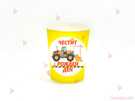 Чашки едноцветни в жълто с декор Багер / Трактор