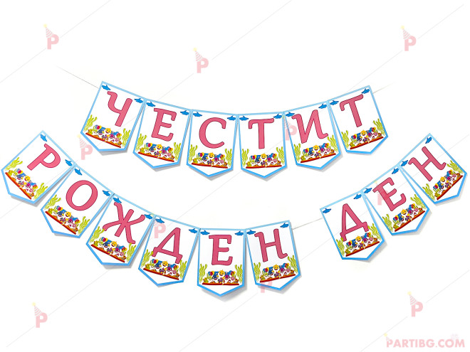 Надпис "Честит Рожден Ден" с декор Baby Sharks / Бебета акули с розови букви | PARTIBG.COM