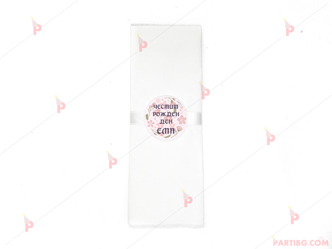 Салфетка едноцветна в бяло за юбилей с декор розови цветя | PARTIBG.COM