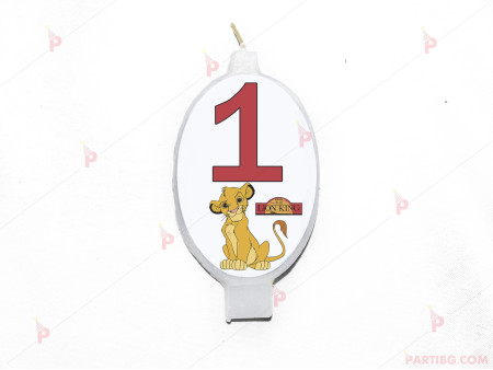 Свещичка за рожден ден персонализирана с декор Симба - Цар Лъв / The Lion King