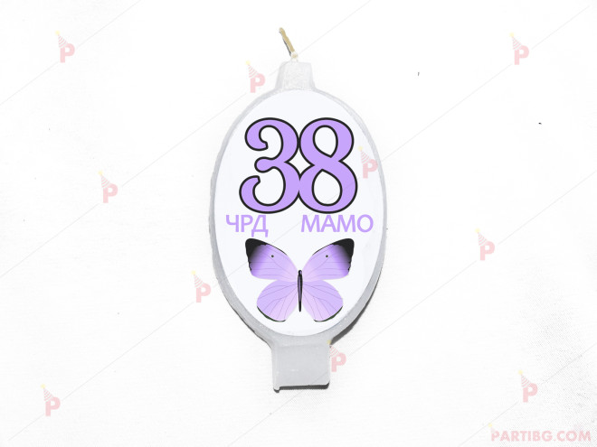 Свещичка за рожден ден персонализирана с декор лилава пеперуда | PARTIBG.COM