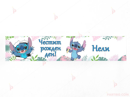 Етикет за вода с декор Стич / Stitch