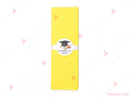 Салфетка едноцветна в жълто за дипломиране с декор абсолвентска шапка