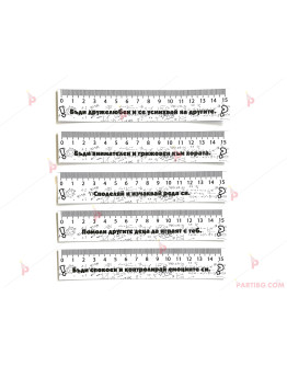 Комплект от 10 броя картонена линия 15см с послание /подарък за ученик/