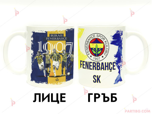 Керамична чаша за кафе/чай с декор Фенербахче / Fenerbahce