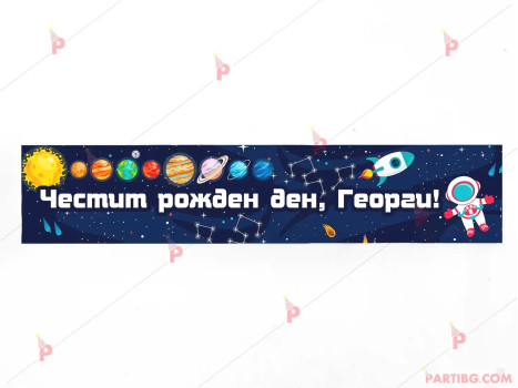 Етикет за вода с декор Космос / Space