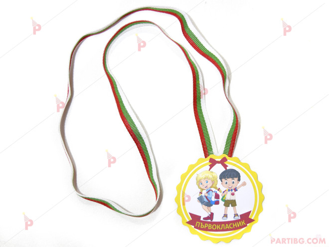 Медал-"Първокласник" | PARTIBG.COM