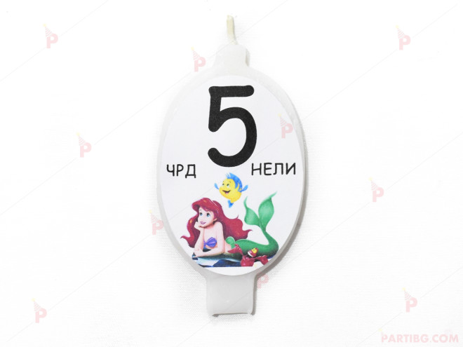Свещичка за рожден ден персонализирана с декор малката русалка Ариел | PARTIBG.COM