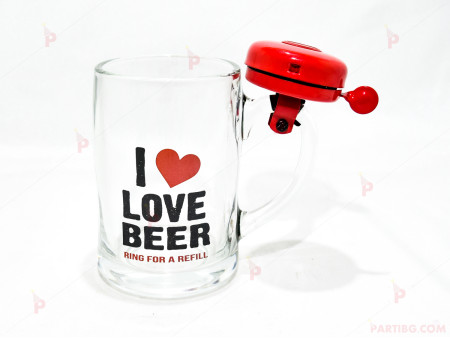 Чаша/халба за бира със звънец и надпис "I LOVE BEER"