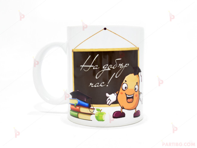 Чаша за кафе/чай  с надпис "ЧНа добър час" | PARTIBG.COM