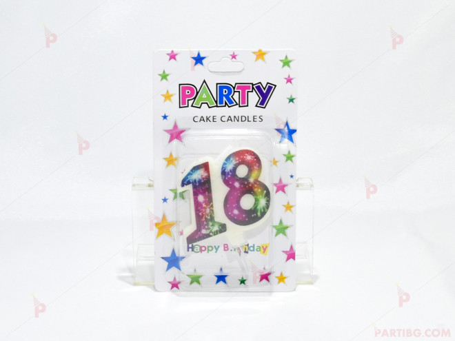 Свещ за рожден ден - юбилейна, число "18" шарена | PARTIBG.COM