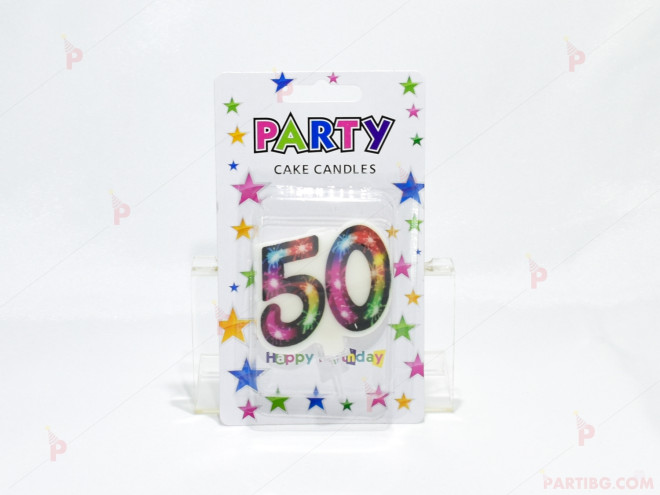 Свещ за рожден ден - юбилейна, число "50" шарена | PARTIBG.COM