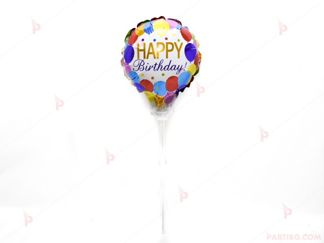 Фолиев балон мини кръг на клечка с надпис Happy birthday | PARTIBG.COM