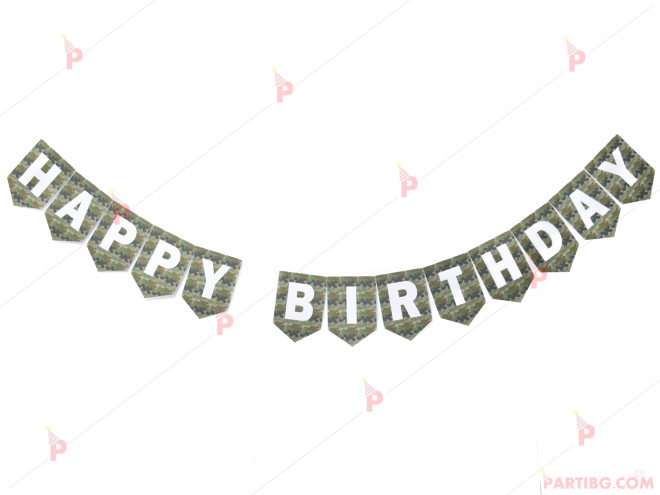 Надпис/Банер "Happy Birthday" с камуфлажен декор | PARTIBG.COM