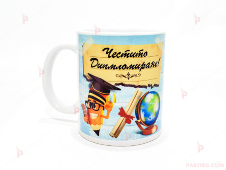 Чаша за кафе/чай  с надпис "Честито Дипломиране"