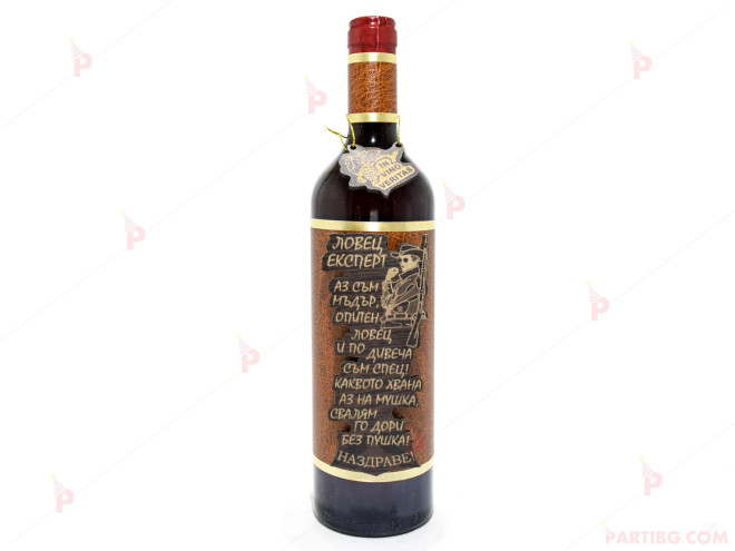 Бутилка червено вино с пожелание - Ловец | PARTIBG.COM