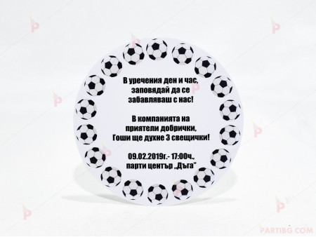 Покана за рожден ден с декор футболни топки